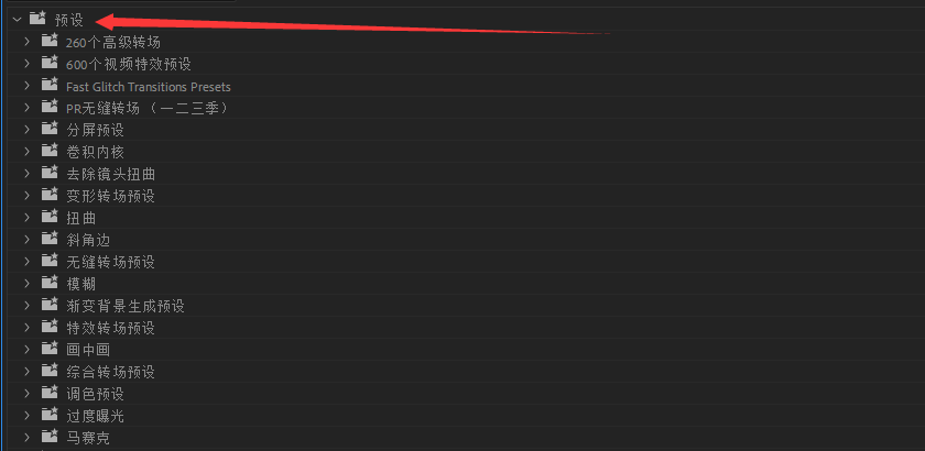 20260127161823710-各种转场调色效果预设