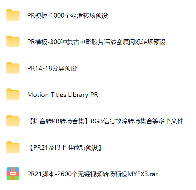 PR实用预设-小凯资源网