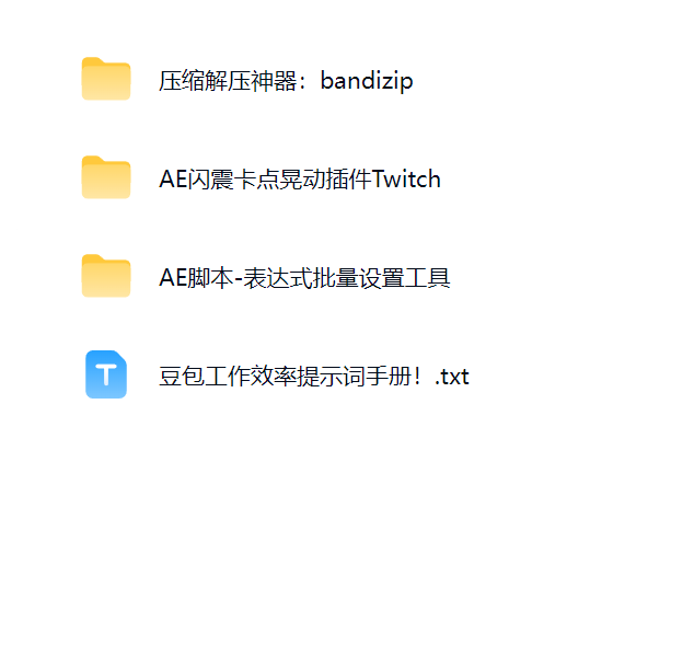 AE常用工具+豆包工作效率-小凯资源网